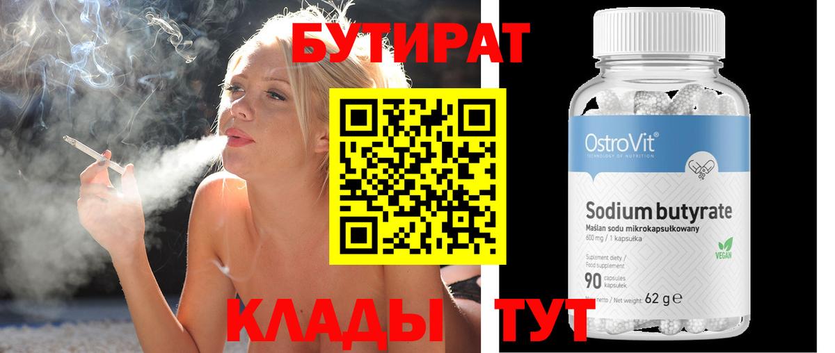 Миллерово  Бутират вода  БУТИРАТ  Вход с VPN 