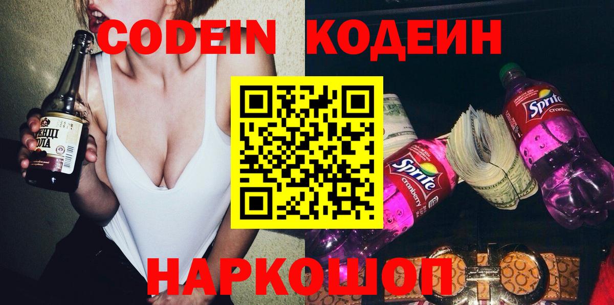 Миллерово  Кодеиновый сироп Lean напиток Lean (лин)  Кодеин напиток Lean (лин)  Вход с VPN 