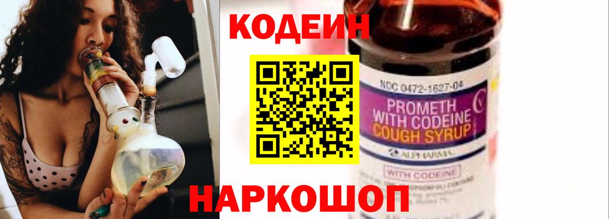 Codein Purple Drank Миллерово