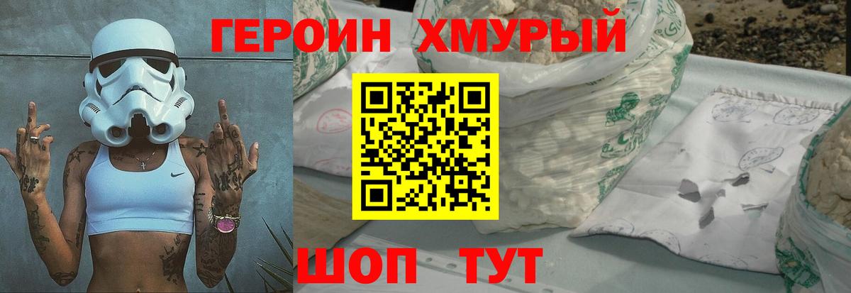 ГЕРОИН Heroin  Вход с VPN  Миллерово 