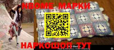 марки nbome Гусь-Хрустальный