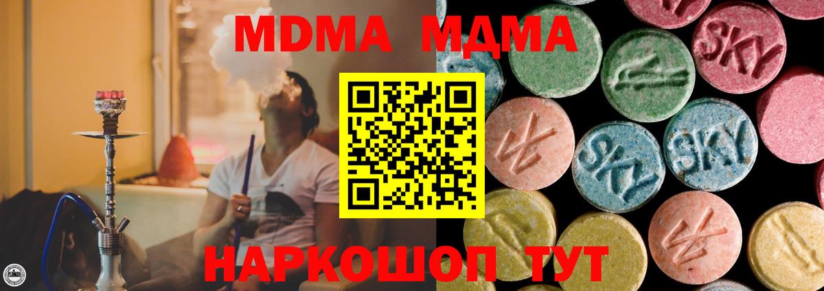 MDMA crystal  Вход с VPN  MDMA  MDMA молли  Миллерово 