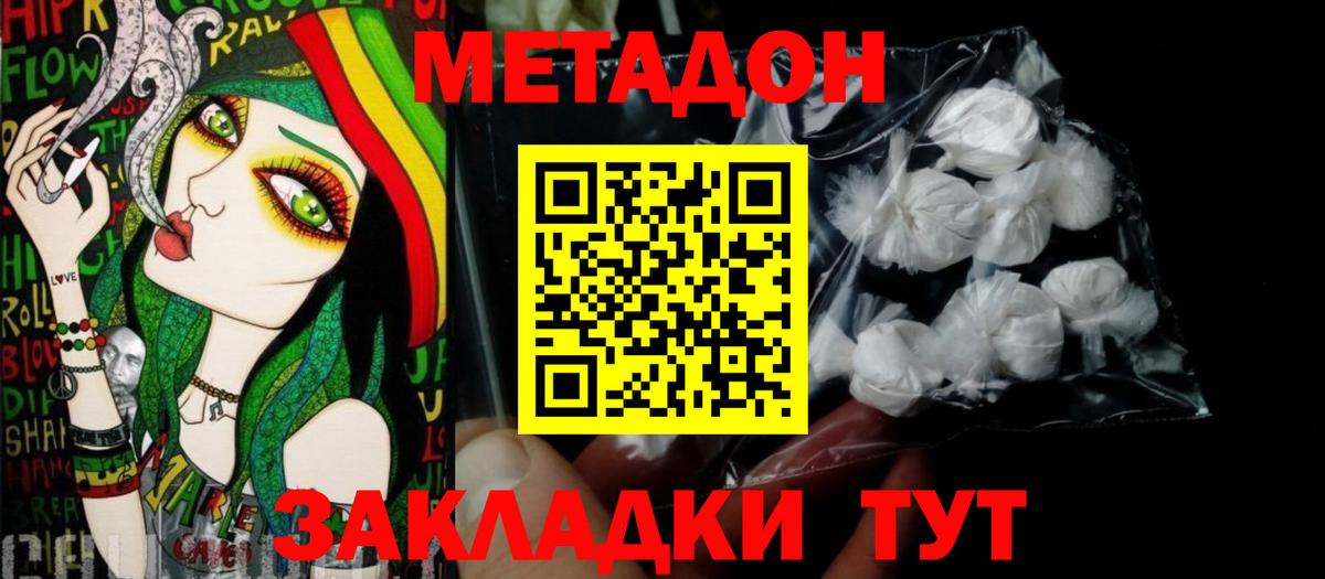 МЕТАДОН methadone  Вход с VPN  МЕТАДОН белоснежный  Миллерово 