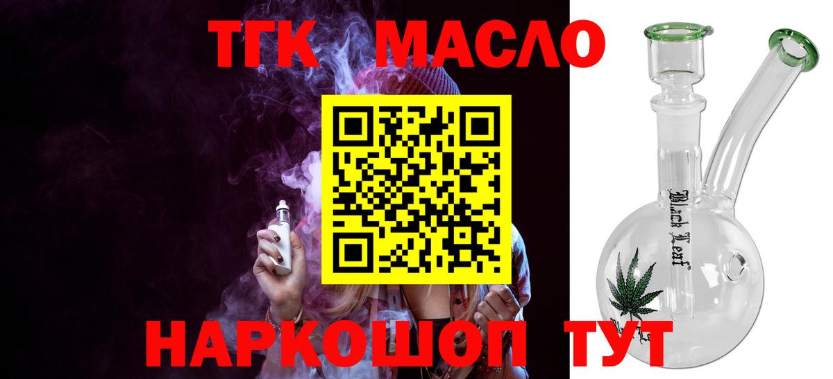 Дистиллят ТГК вейп Миллерово